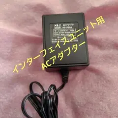 PCエンジン用インターフェイスユニット専用ACアダプター AD-IF30A