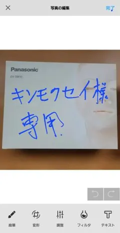 Panasonic IonBoost EH-SM50-N 美顔器のサムネイル