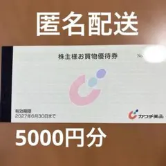 オリジン弁当 オリジン東秀 株主優待券5000円分 食事券 優待券 - メルカリ