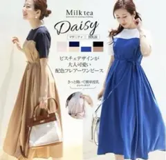 Milk tea ブラック×モカ 授乳服 ワンピース