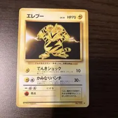 ポケモンカードゲーム　旧裏　エレブー