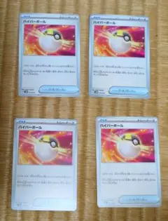 ハイパーボール 4枚セット