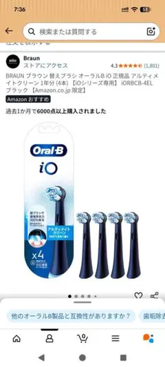 Oral-B iO 替えブラシ 4本入り（うち3本）