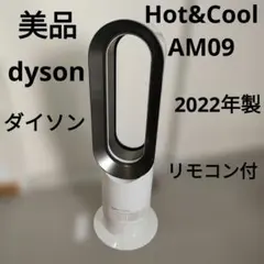 2026年最新】ダイソンhot cool am09の人気アイテム - メルカリ