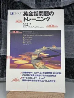 英会話問題のトレーニング