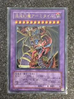 遊戯王　混沌幻魔アーミタイル