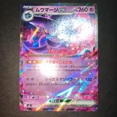 【まとめ売り歓迎】ムウマージex RR インフェルノX