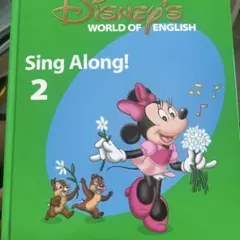 DWE ディズニー英語システム シングアロングBook2.3
