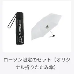 名探偵ピカチュウ 折りたたみ傘 予約特典 ローソン 限定 ポケモン