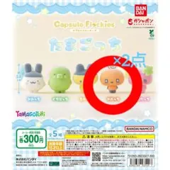 capsule flockies たまごっちフロッキーマスコット めめっち2点