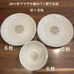 ヤマザキ　春のパン祭り　白いスマイルディッシュ　平皿　2011年　24枚セット ヤマザキ 春のパン祭り 白いスマイルディッシュ 平皿 2011年 24