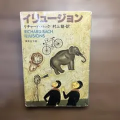 イリュージョン