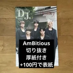 DJプラス2025 切り抜き AmBitious