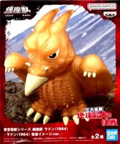 ゴジラ 鎮座獣 ゴジラ ラドン 未開封 計10点 ゴジラ 鎮座獣 ゴジラ ラドン 未開封 計10点