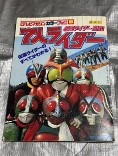 ⭐️初版⭐️ テレビマガジンカラーブック　決定版　ミクロマン大図鑑 Amazon.co.jp: 初版 テレビマガジンカラーブック 決定版