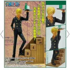 新品未開封 ワンピース 新世界編 エターナルカレンダー サンジのサムネイル