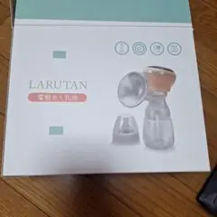 LARUTAN 電動搾乳器 セット