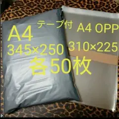 A4宅配ビニール袋 A4 OPP 各50枚 ワンタッチ テープ付グレー