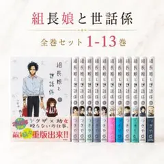 2026年最新】組長娘と世話係 13の人気アイテム - メルカリ