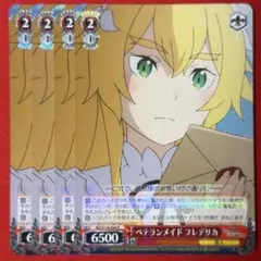 R ベテランメイド フレデリカ 4枚