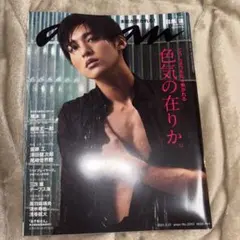 anan(アンアン)2021年3月31日号　表紙 目黒蓮