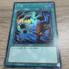 遊戯王 大嵐 クォーターセンチュリーシークレットレアのサムネイル