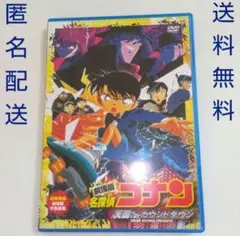 劇場版 名探偵コナン DVD 天国へのカウントダウン 映画版 アニメ