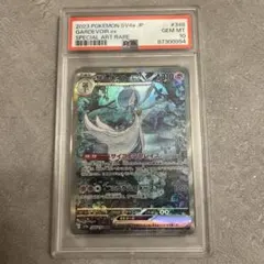 サーナイトex SAR psa10