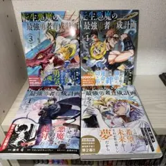 ブレイド&バスタード1巻 魔境斬刻録 隣り合わせの灰と青春」 1〜3巻