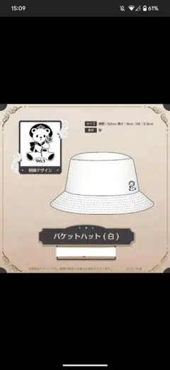 胡桃のあ誕生日記念グッズ バケットハット
