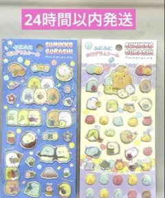 残り1セット！正規品 すみっコぐらし♡ふにふにホログラムシール2枚セット
