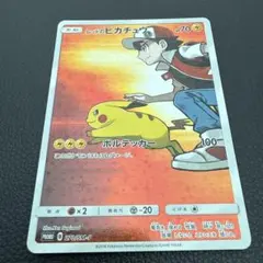 レッドのピカチュウ