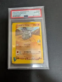 psa10 世界202枚 シジマのドンファン カードe ★VS 038/141 シジマのドンファン ○ ポケモンカード☆VS 038/141 - メルカリ