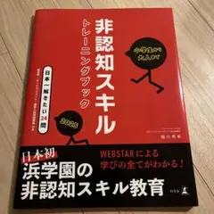 小学生から大人まで 非認知スキルトレーニングブック2025