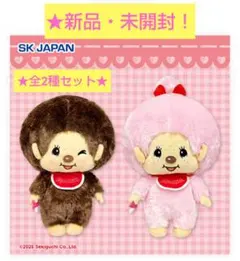 2025年最新】限定モンチッチの人気アイテム - メルカリ