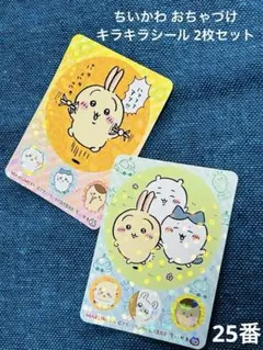 丸美屋 ちいかわ おちゃづけ キラキラシール 2枚セット
