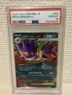 2025年最新】ゲンガー ex psa10の人気アイテム - メルカリ