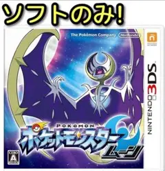 ポケットモンスター ムーン (3DS)