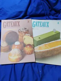 GATEAUX 2026年3月・4月号 専門誌セット