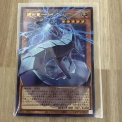 遊戯王　機光竜－サイバー・ドラゴン　オーバーフレーム