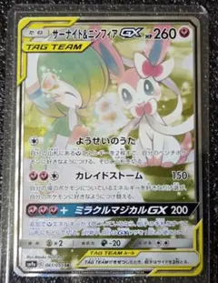 サーナイト&ニンフィアGX SR (SA) ポケモンカード ポケカ