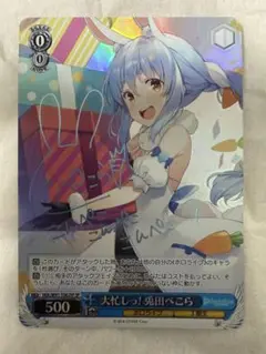 ヴァイスシュヴァルツ　大忙しっ！兎田ぺこら SP