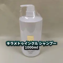 【新品】ハホニコ キラメトゥインクル シャンプー 1000mlのサムネイル
