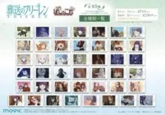 葬送のフリーレン ぱしゃこれ 第一弾　コンプリートセット+α