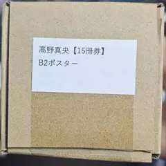 2026年最新】髙野真央の人気アイテム - メルカリ