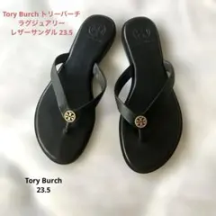 マリン様専用 ほぼ未使用 TORY BURCH トリーバーチ サンダル ミュール