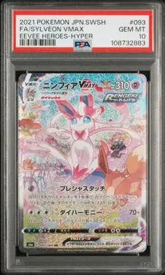 2025年最新】ニンフィアvmax sa psa10の人気アイテム - メルカリ