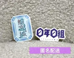 2026年最新】龍宮城 ステッカーの人気アイテム - メルカリ