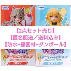 ぶいすぽっ！ 小森めと 藍沢エマ GiGO限定 プライズ フィギュア