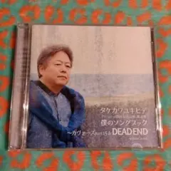 〚希少 新品 未開封〛タケカワユキヒデ スーパースター プロ野球応援歌 CD Amazon.co.jp: 希少 タケカワユキヒデ スー ター プロ野球応援歌